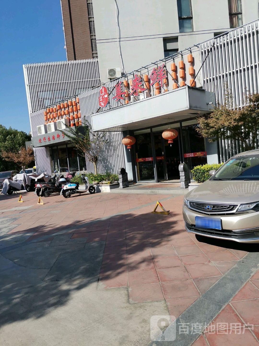 姜来鲜妈妈菜(万科城店)