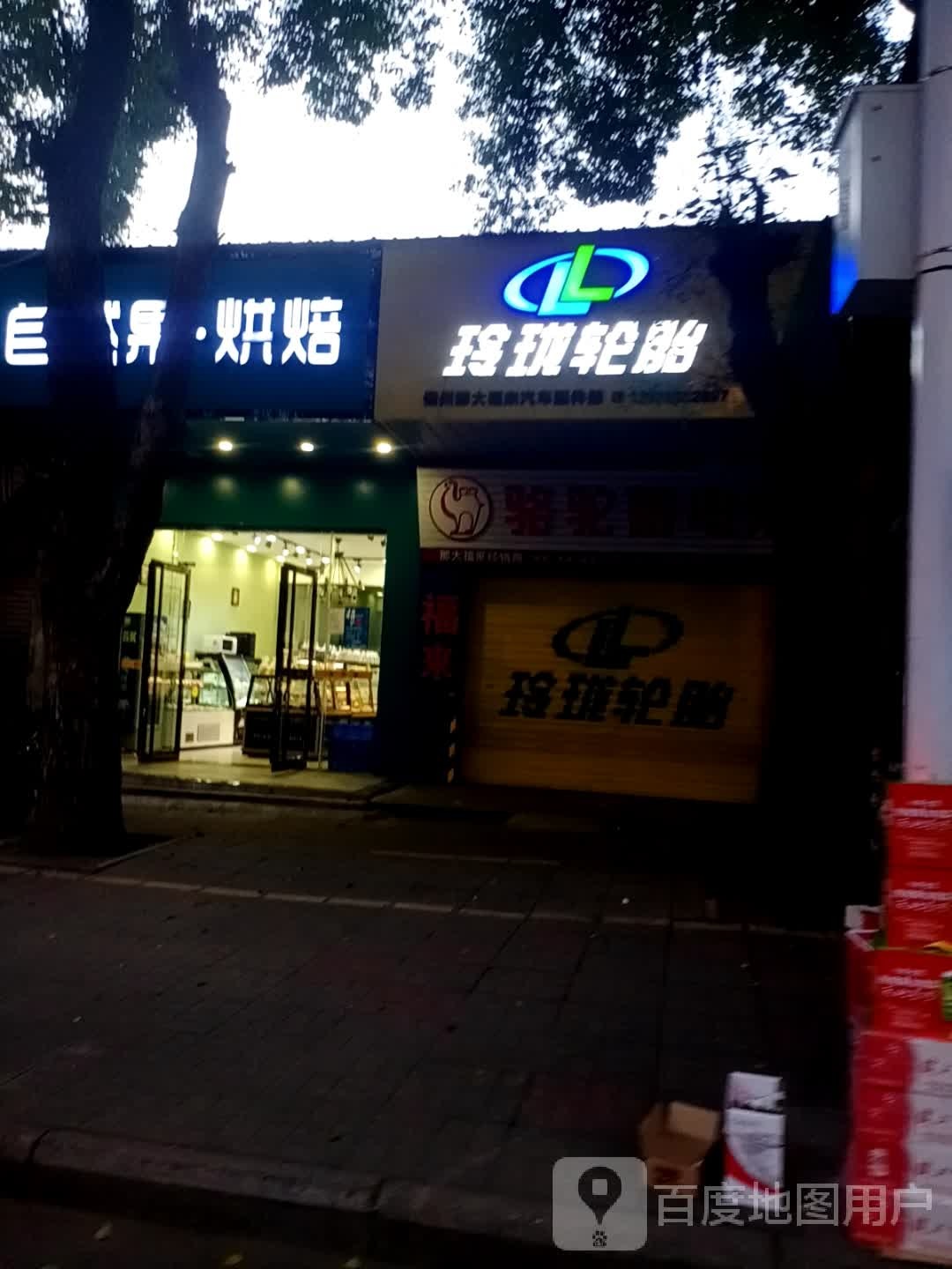 玲珑轮胎(人民中路店)