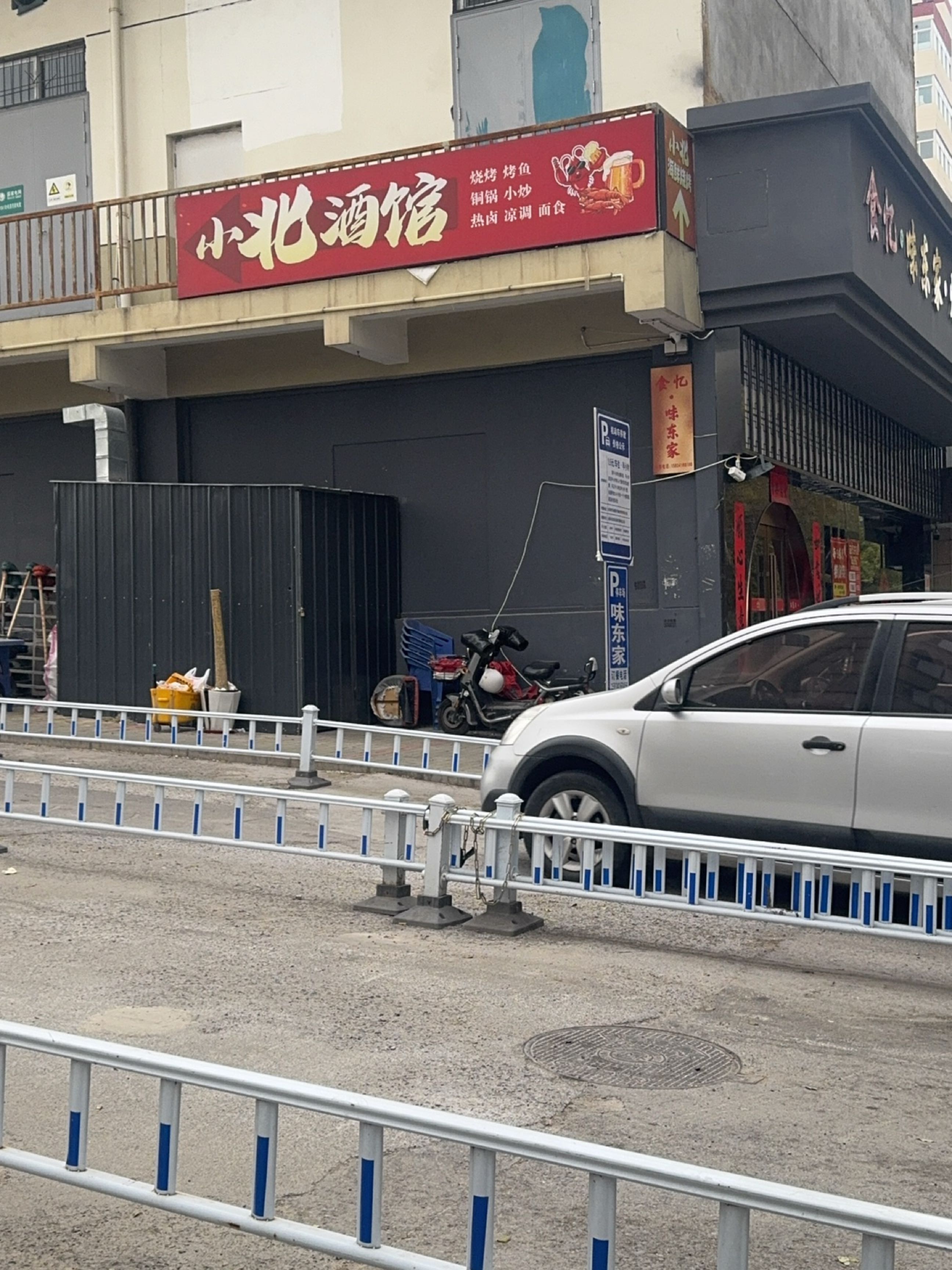 东北菜馆