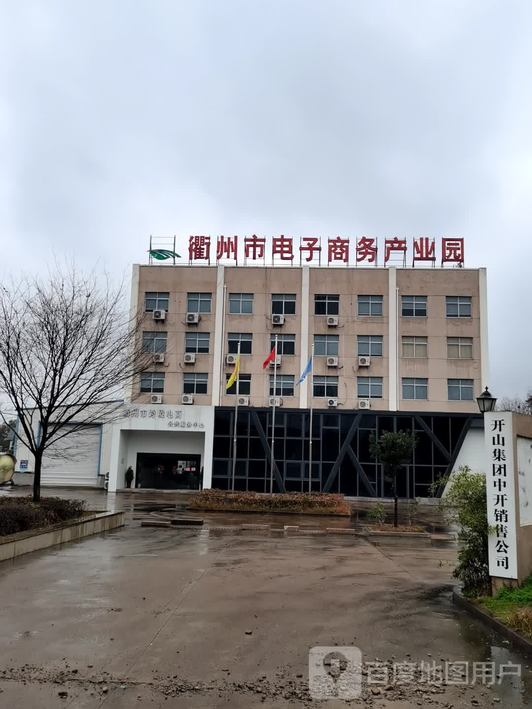 衢州市跨境电商公共服务中心
