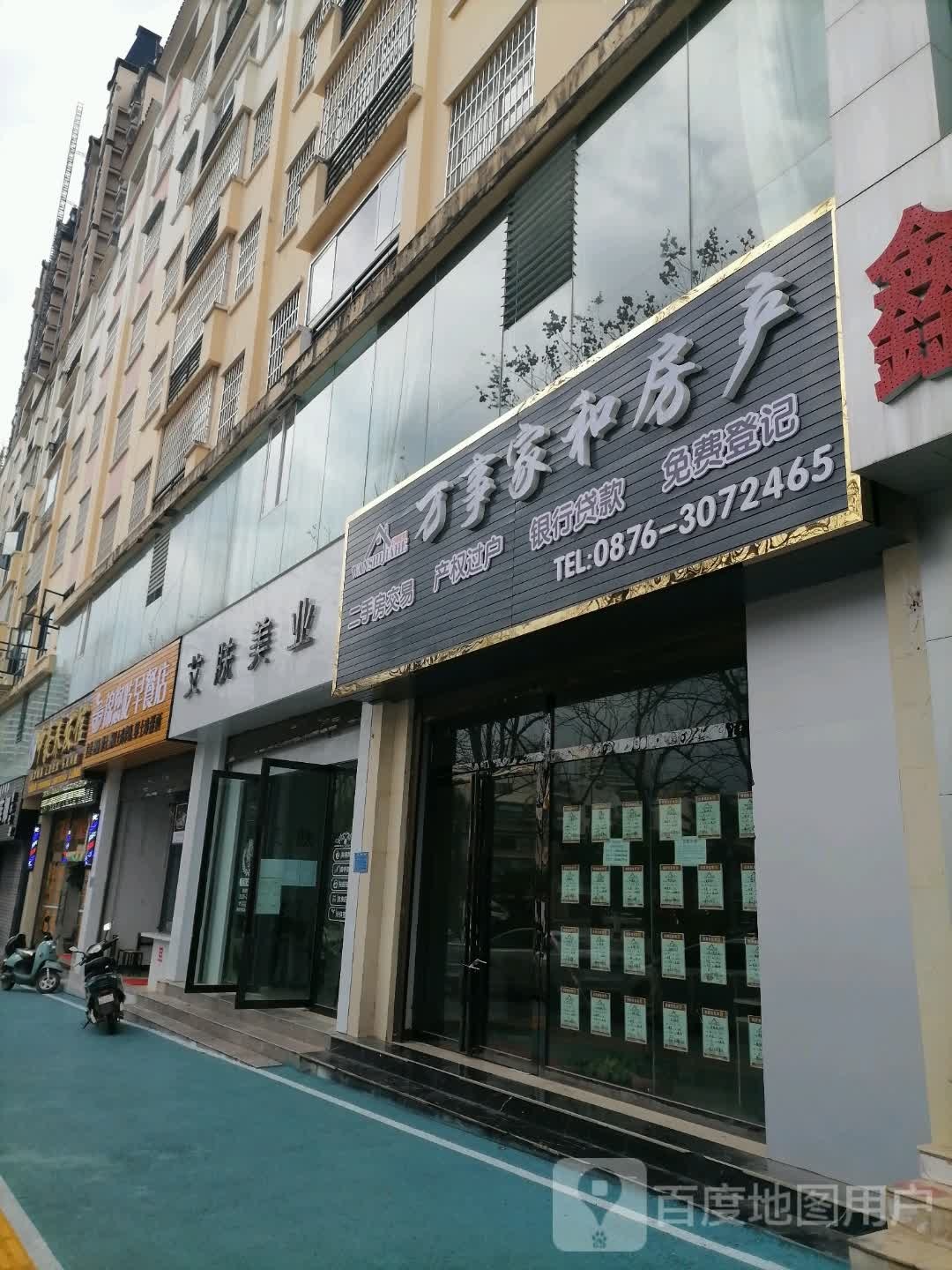 艾肤美业