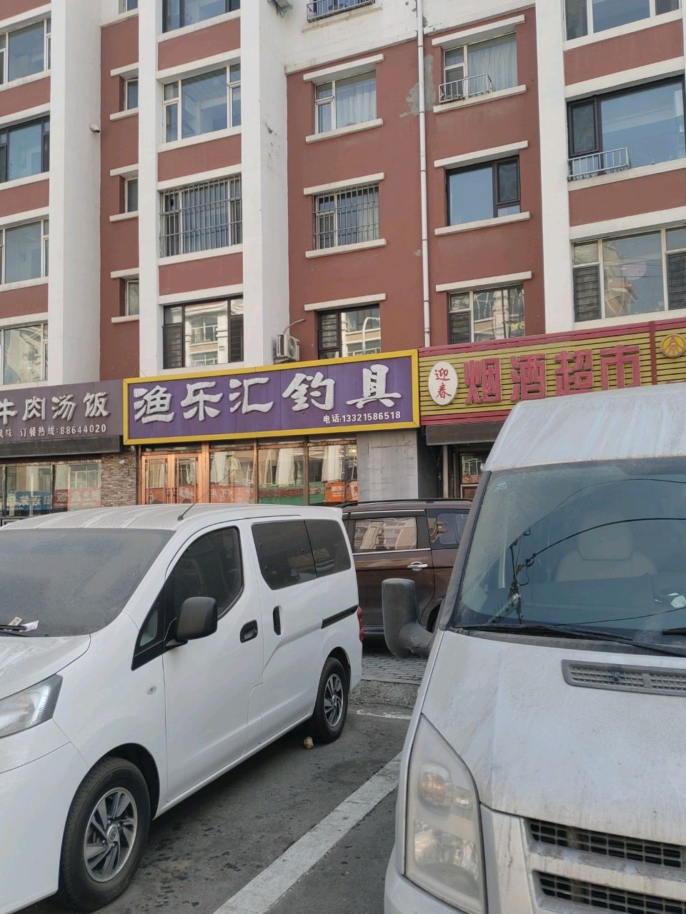 渔乐汇钓具(茗月花园店)