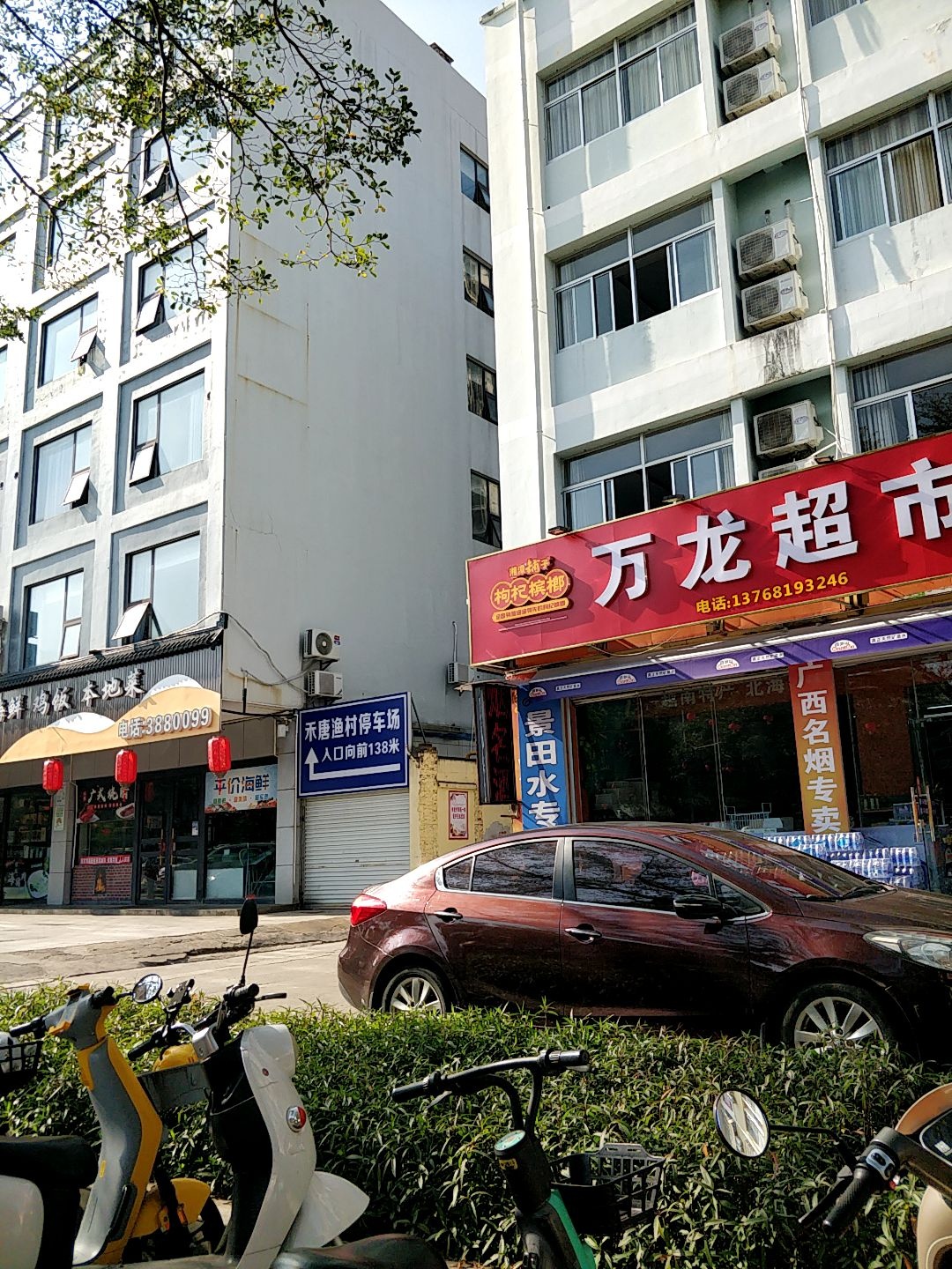 万龙超市(站北路店)