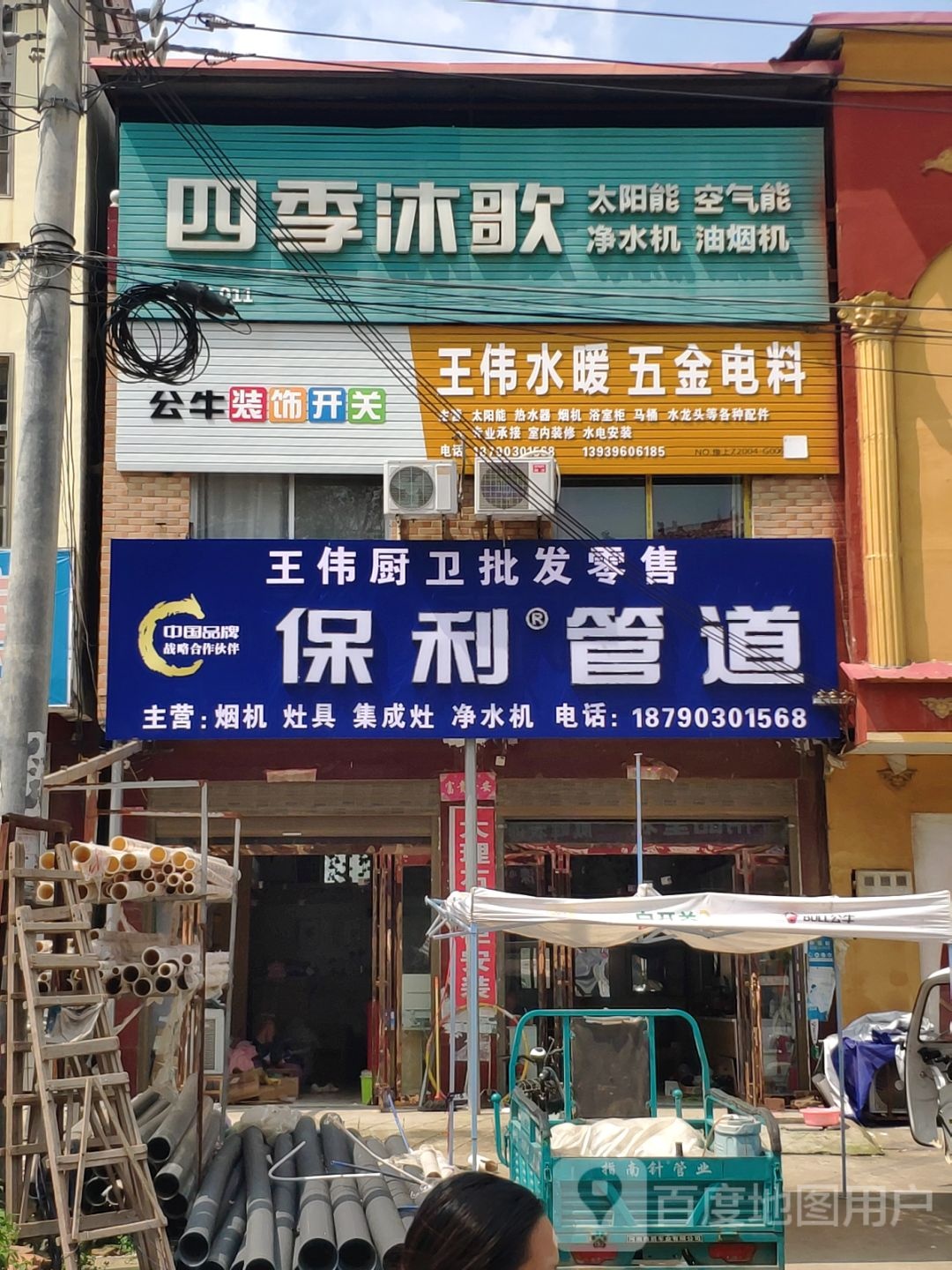 上蔡县党店镇四季沐歌(康乐街店)