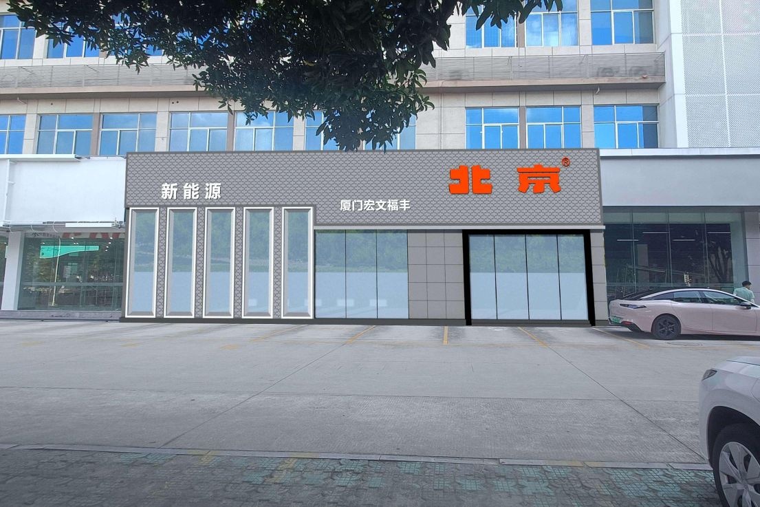北京越野(厦门宏文店)