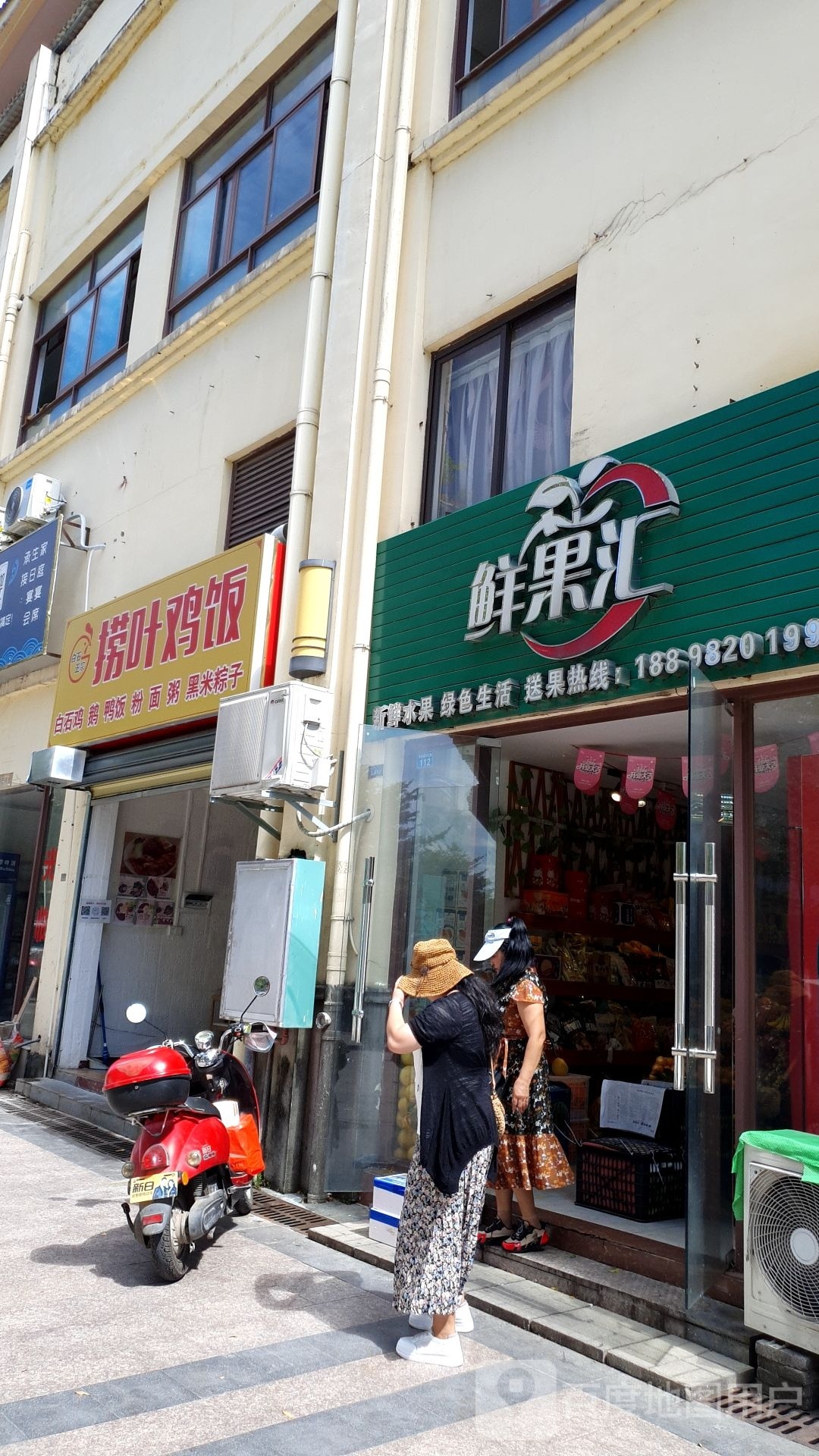 鲜果汇(华田商业广场店)
