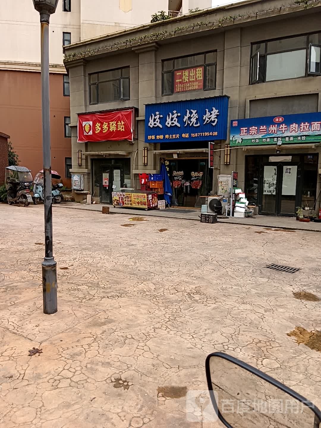 多多驿站(金山大道店)