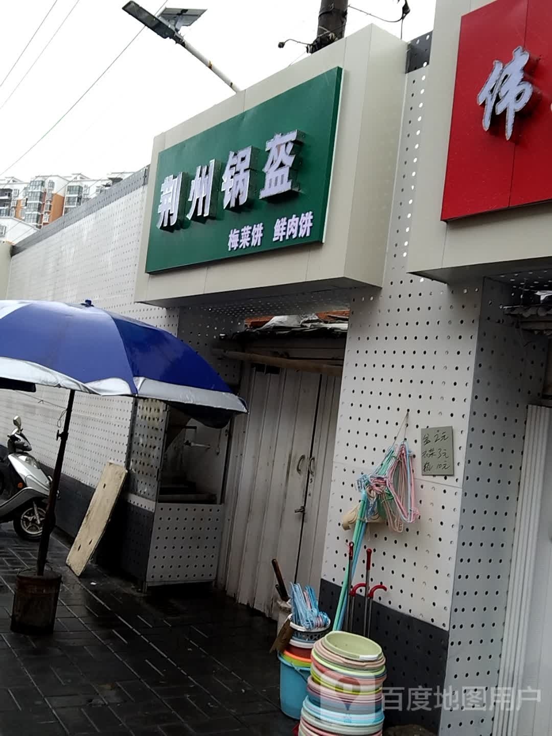 荆州锅盔