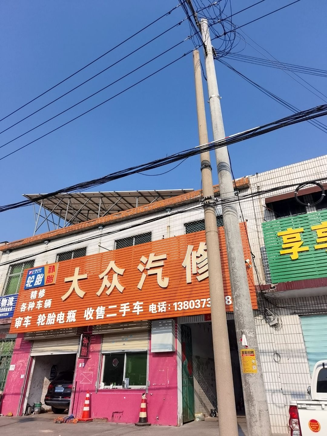 大众汽修