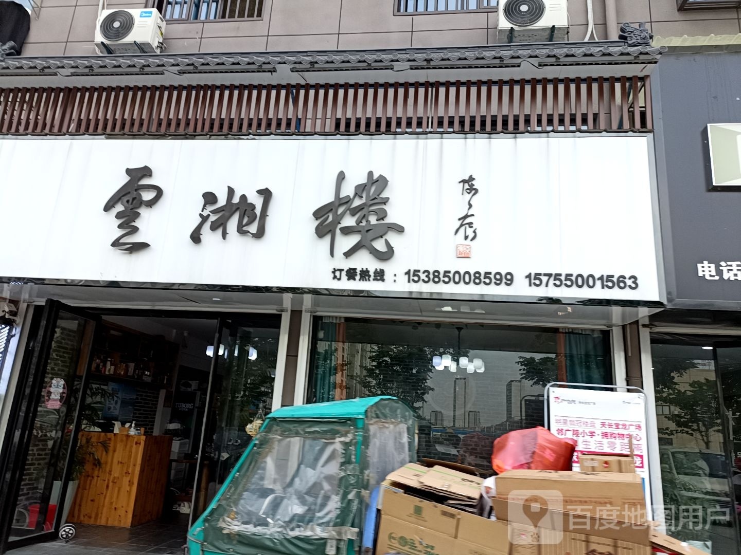 雲湘楼