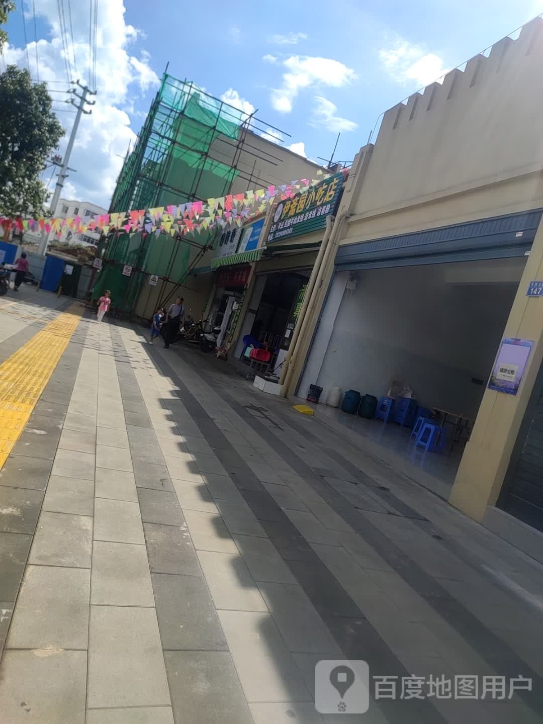 笊斋园悒鲈伊小吃店