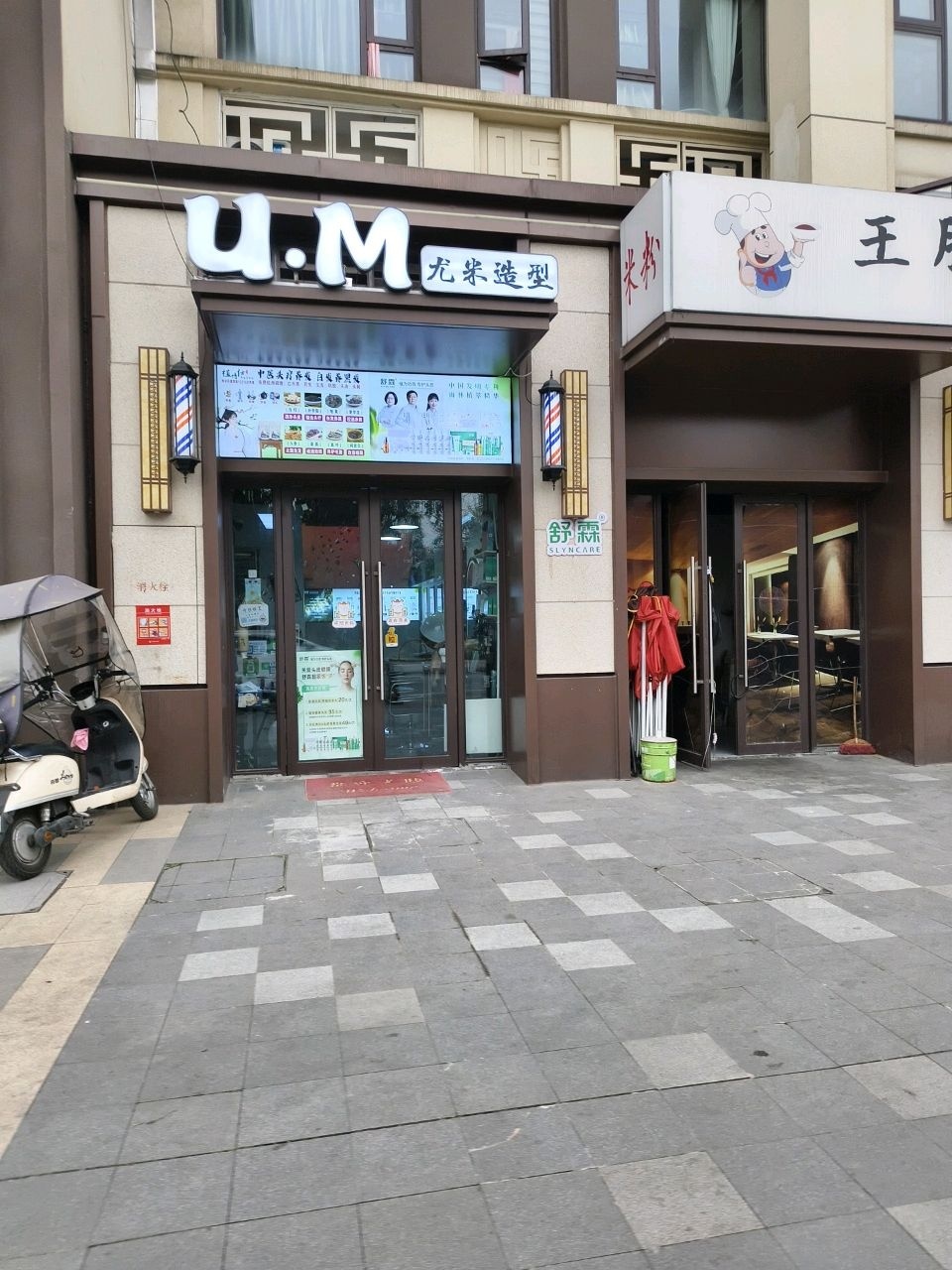 U·M尤米造型