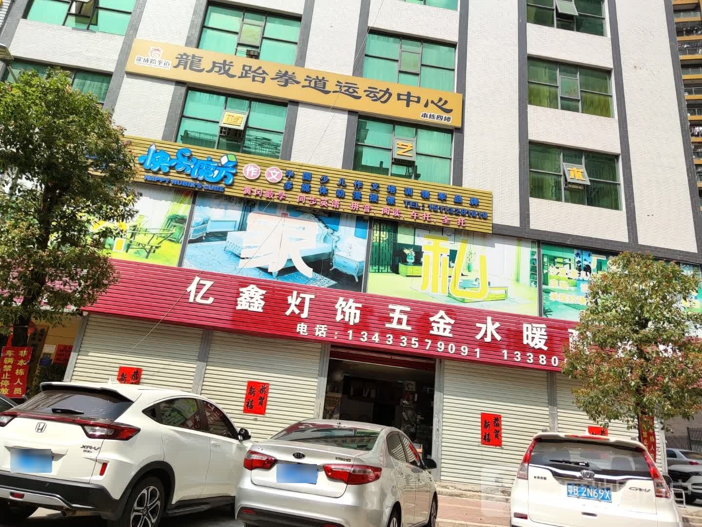 龙成跆拳道运动中心