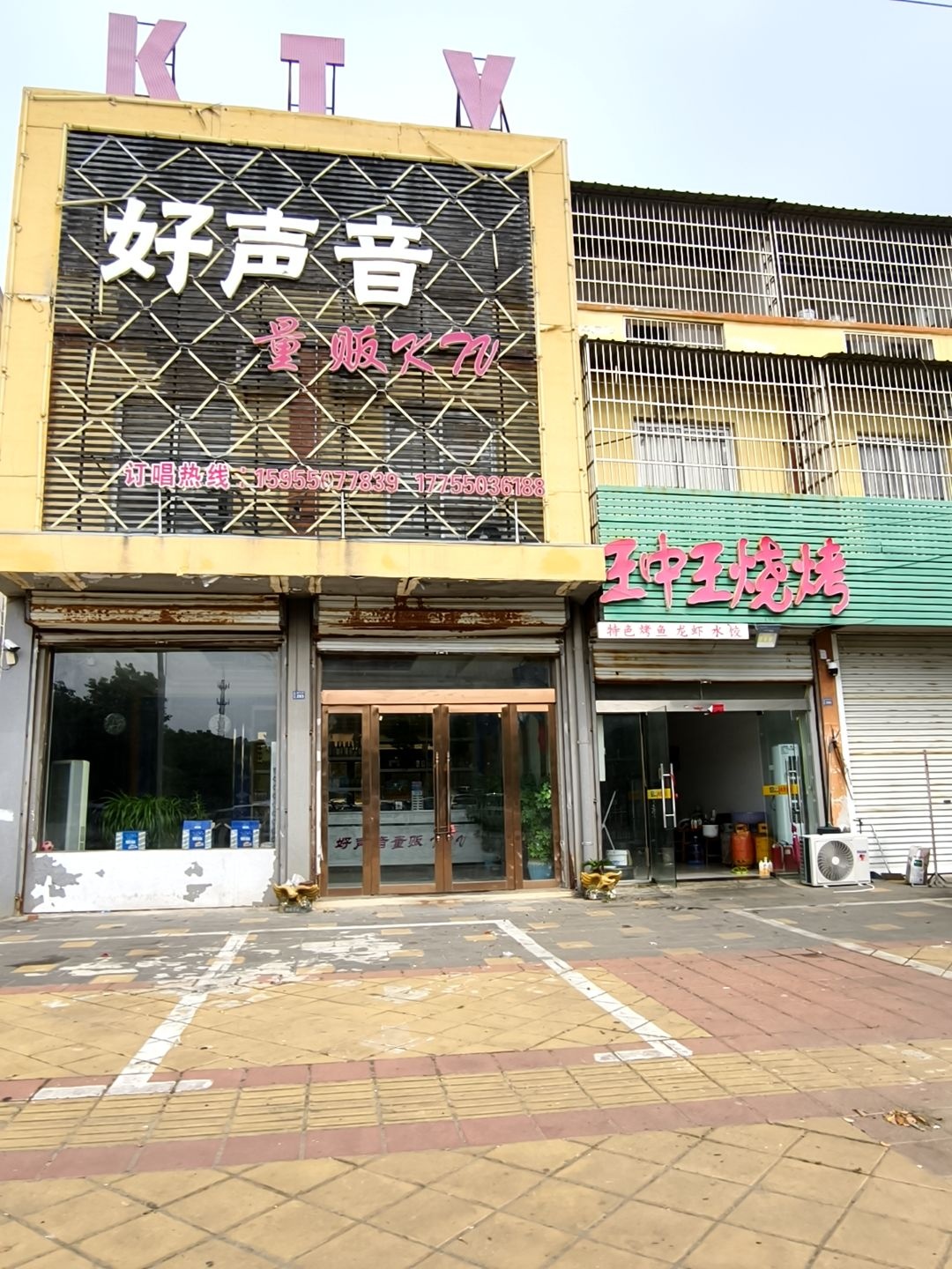 好声音量贩KTV