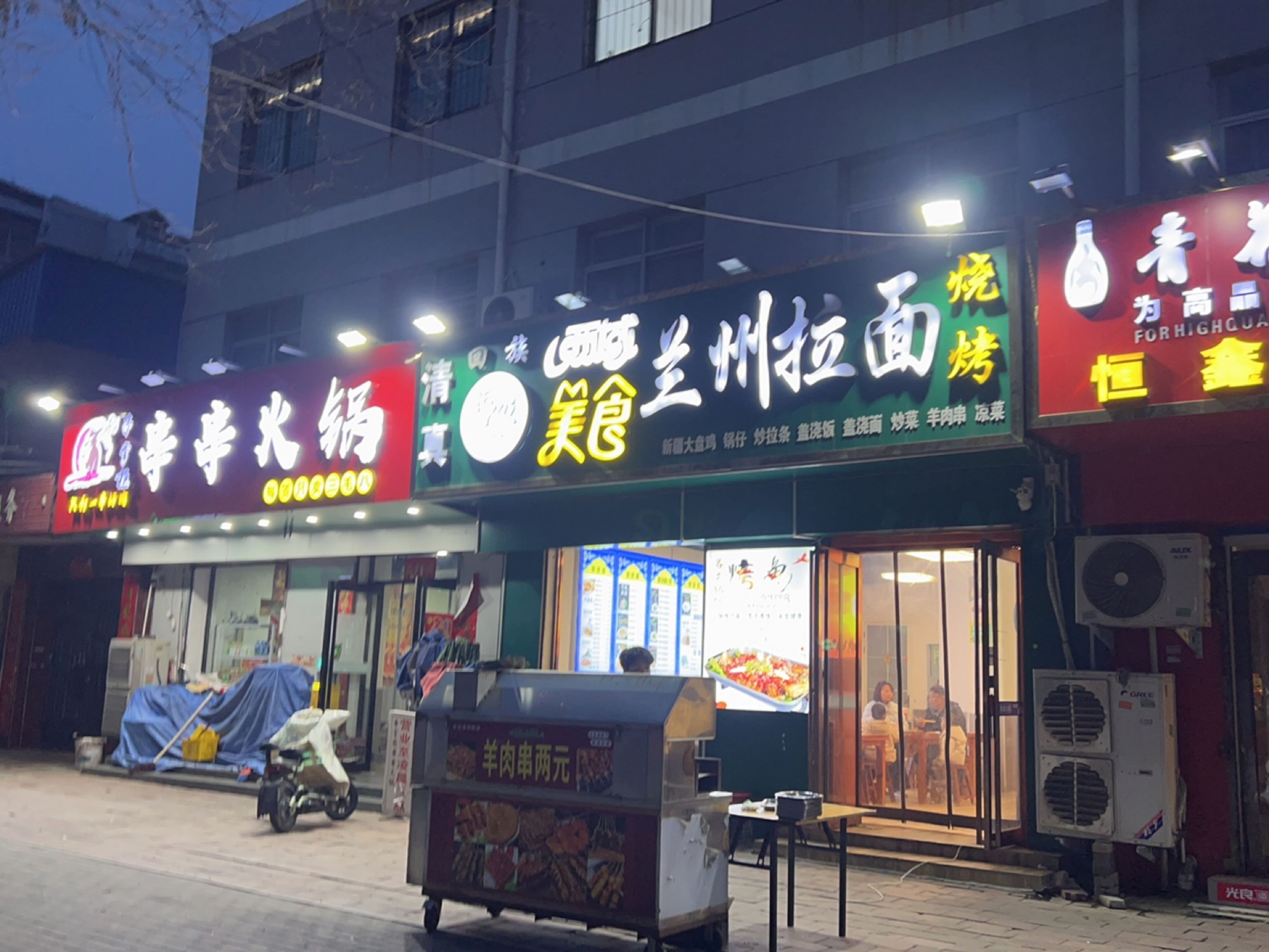 清真美食兰州拉面