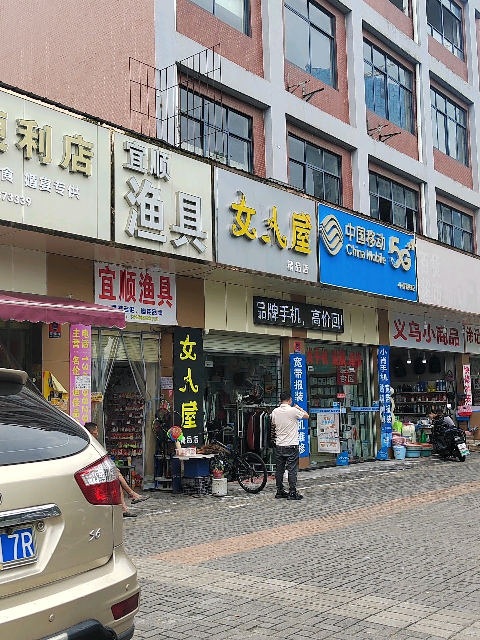 中国移动(小肖授权店)