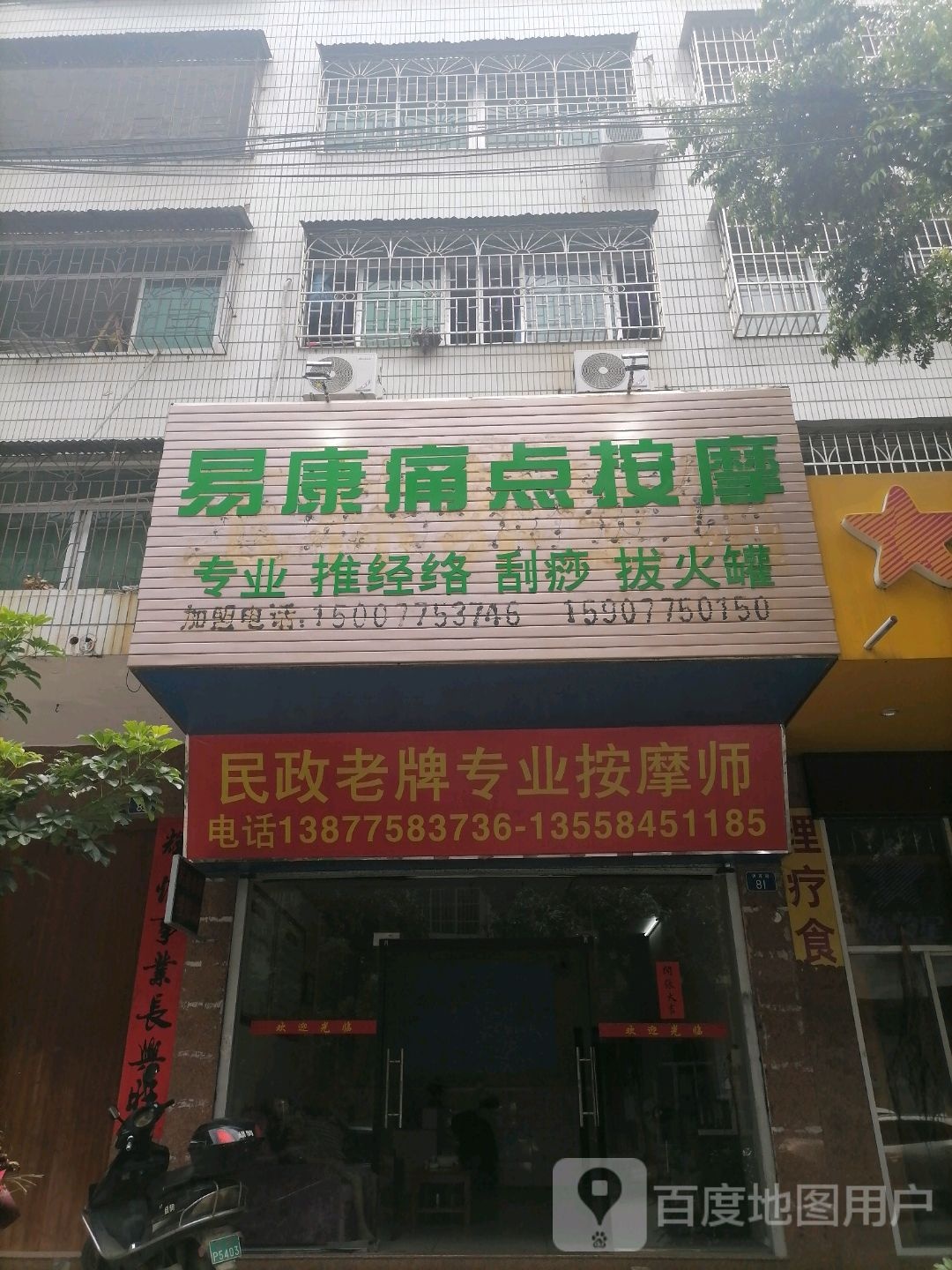 民政老牌专业按摩