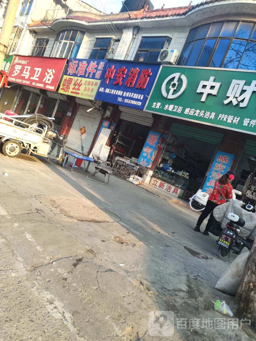 永城市中安消防(开源一巷店)