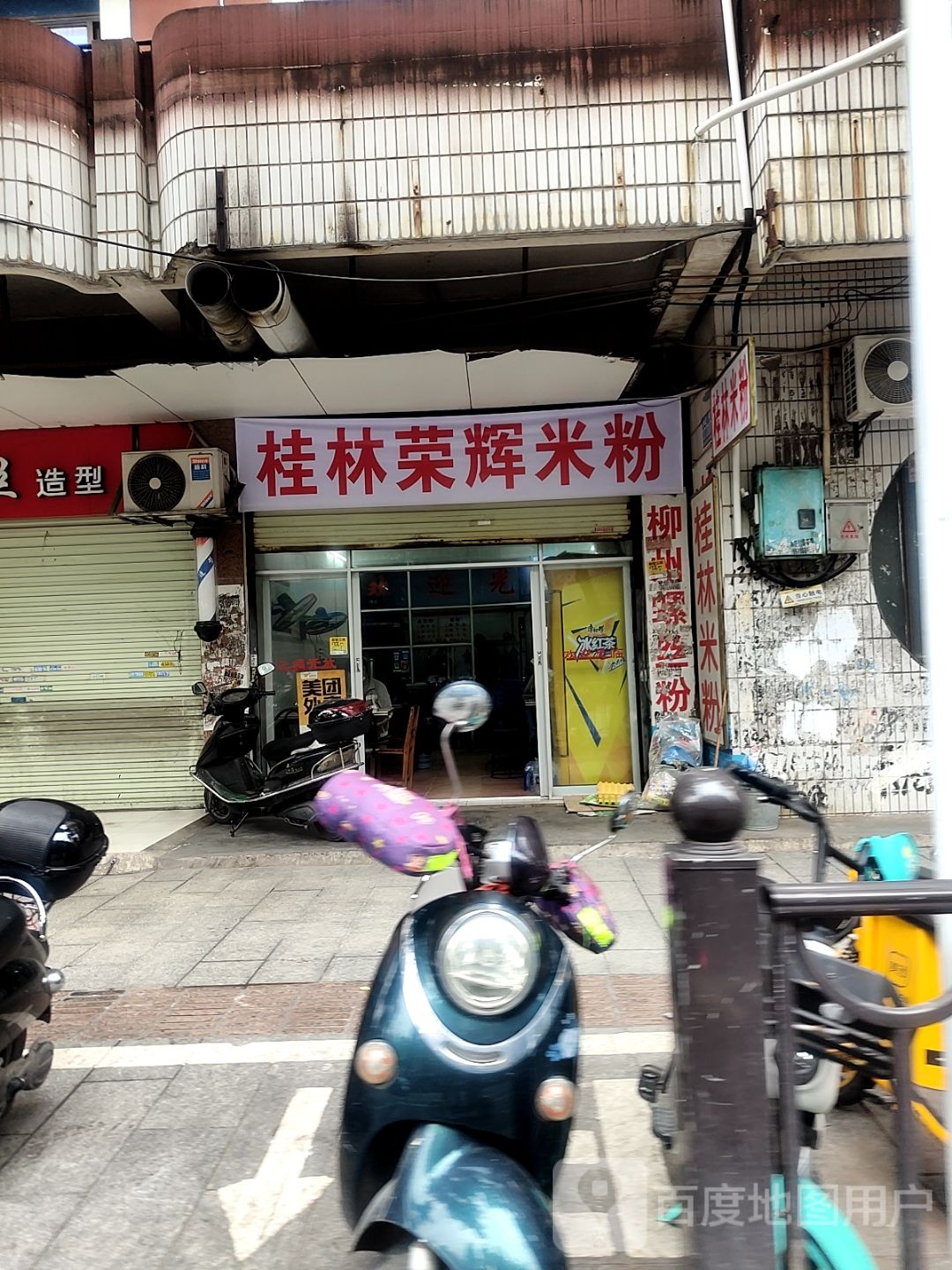 桂林荣辉米粉