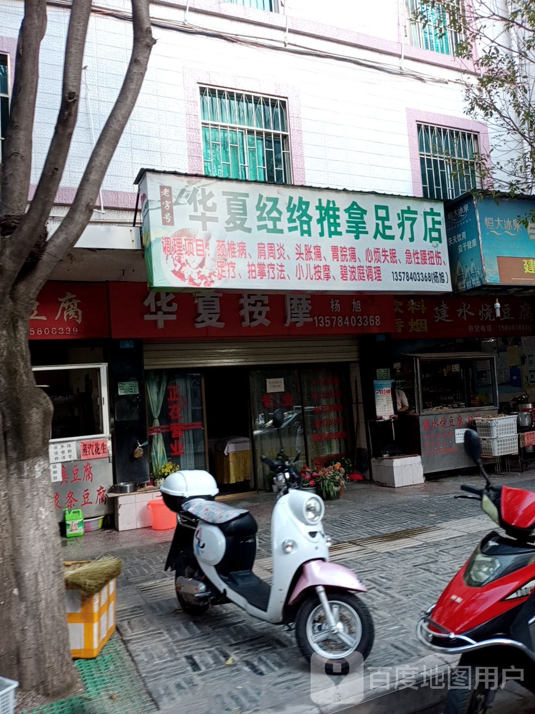 华夏经络推拿足道店