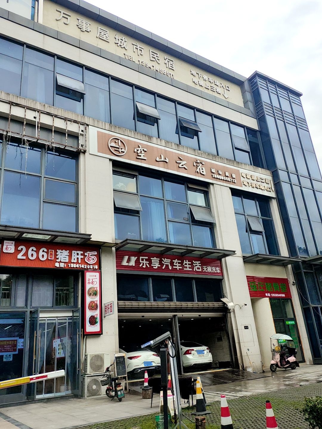 266小吃猪肝面(公馆1981A区店)