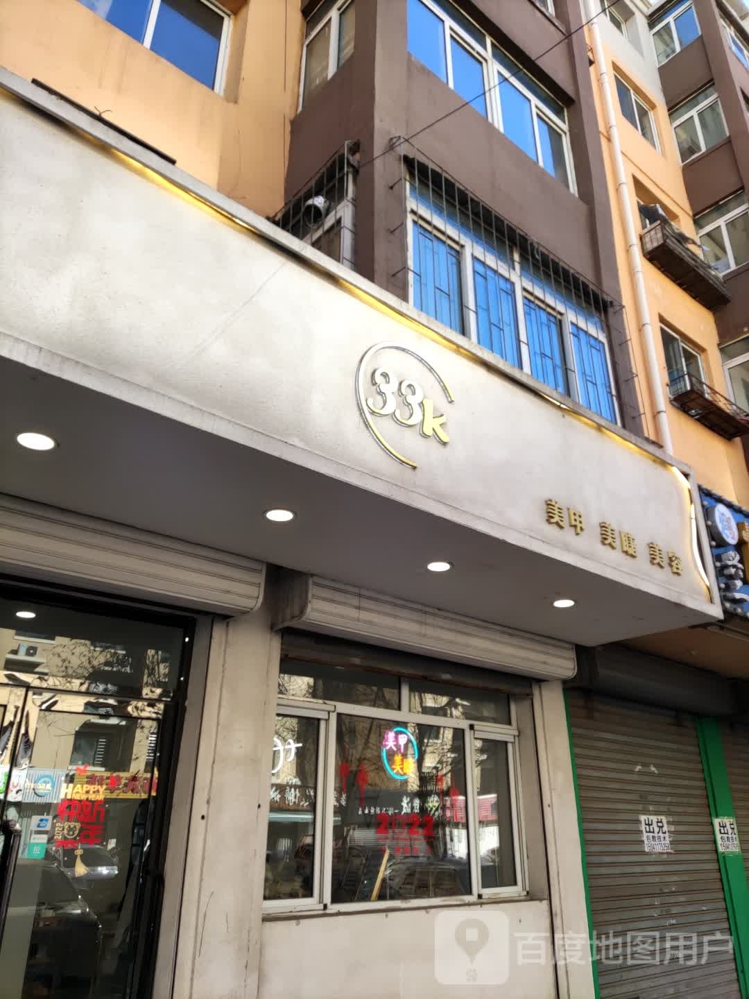 33k美甲美睫