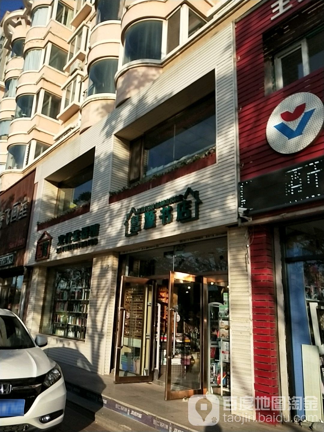 慧源书店(新华大街店)