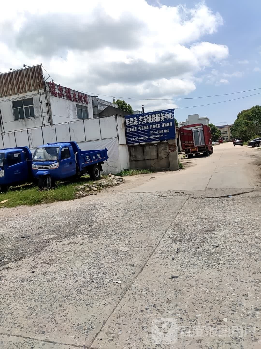 车易涂汽车维修服务中心