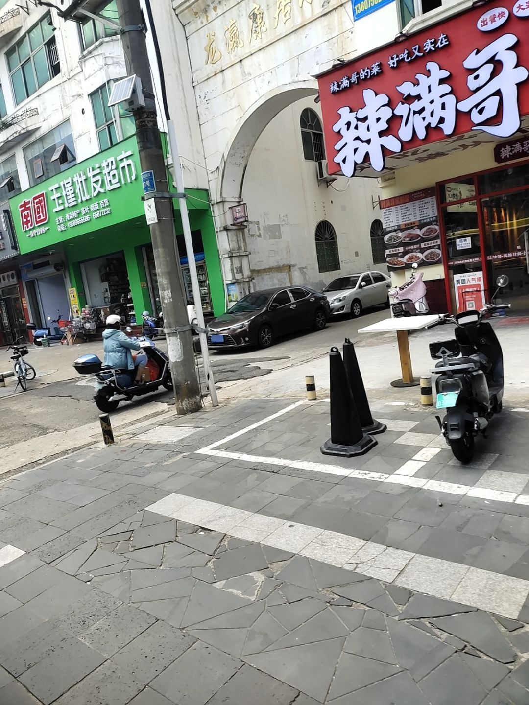 辣满哥下饭菜(凤翔路店)
