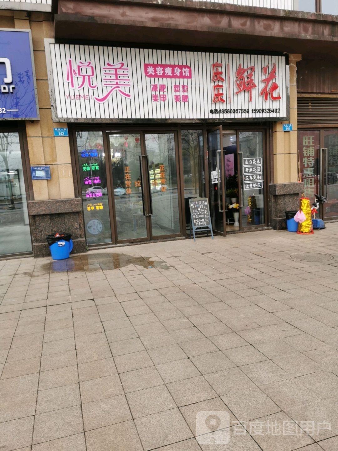 悦美发容瘦身馆(长寿总店)