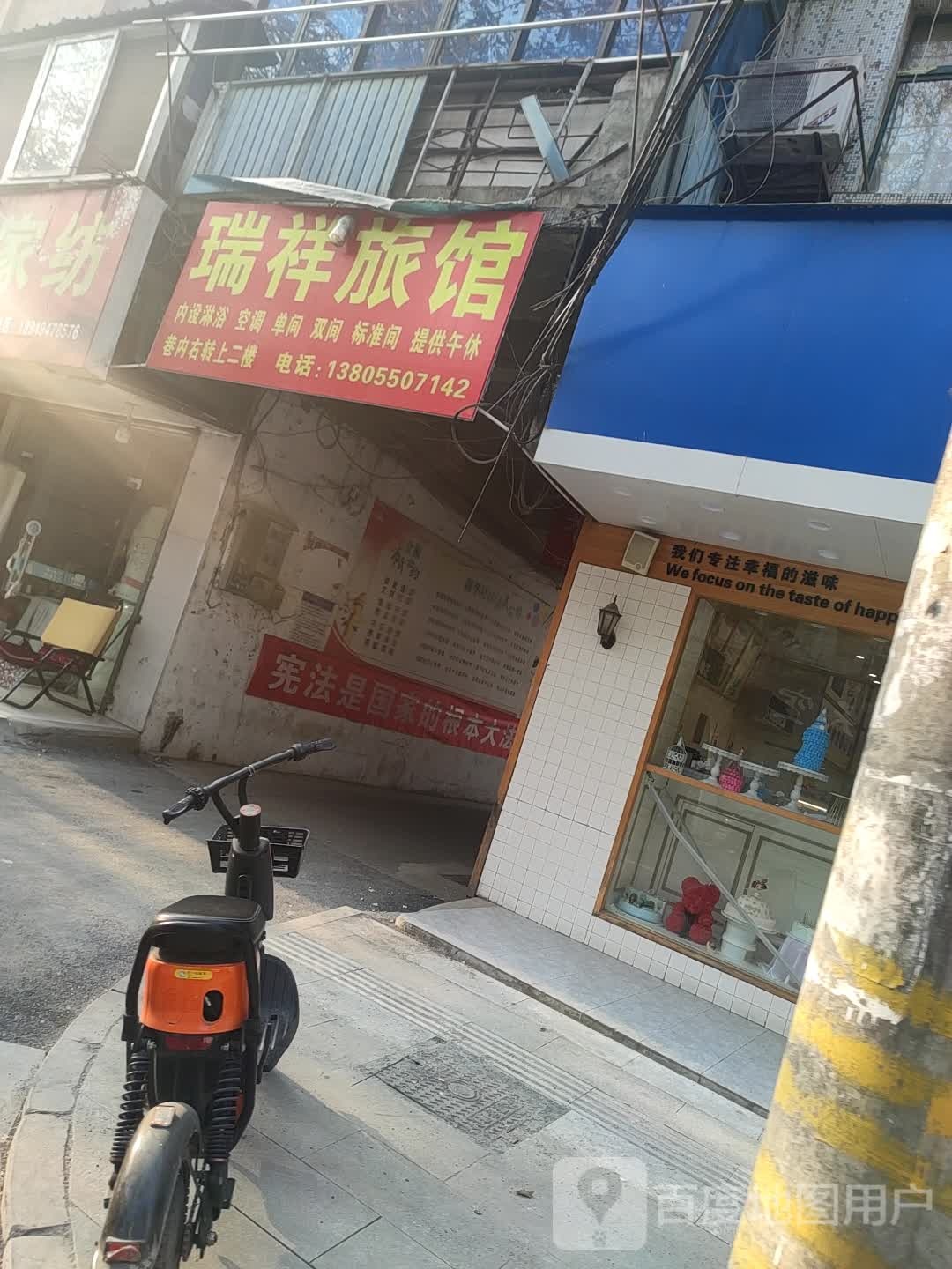 瑞祥旅社(襄水西路店)