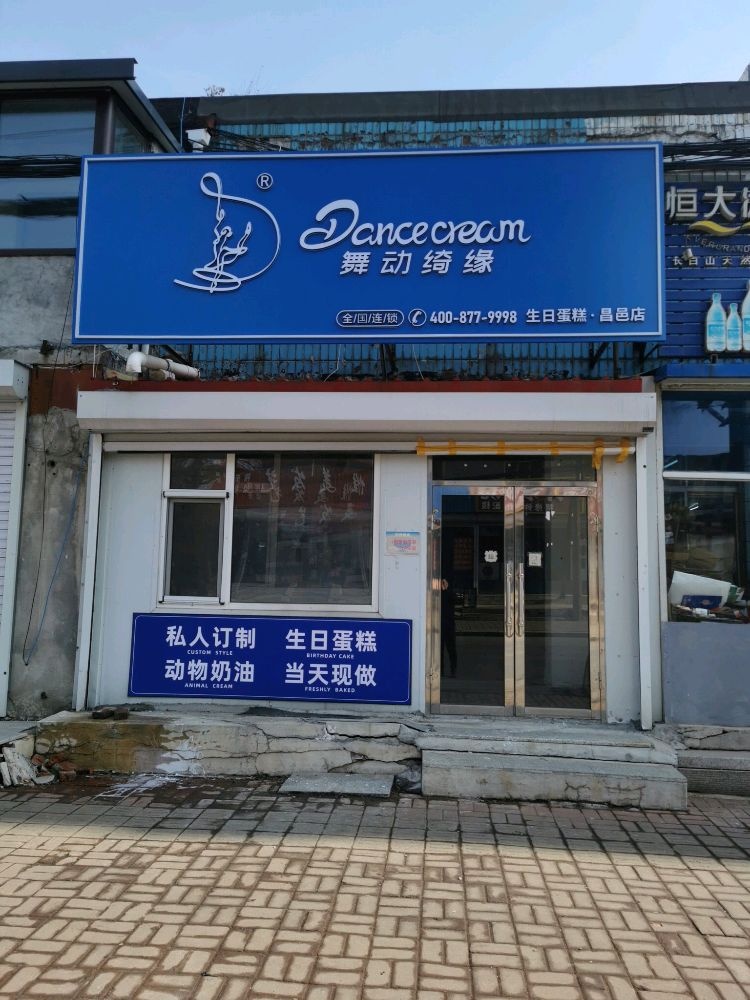 Dance cream舞动奶油网红生日蛋糕(昌邑店)