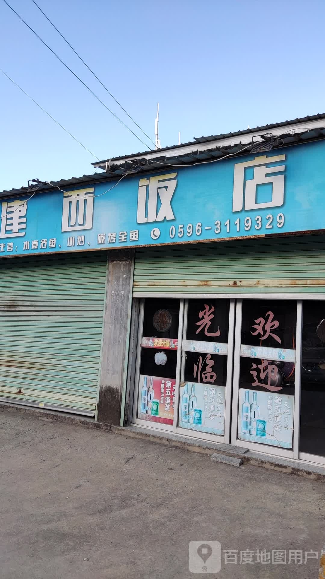 建西返点