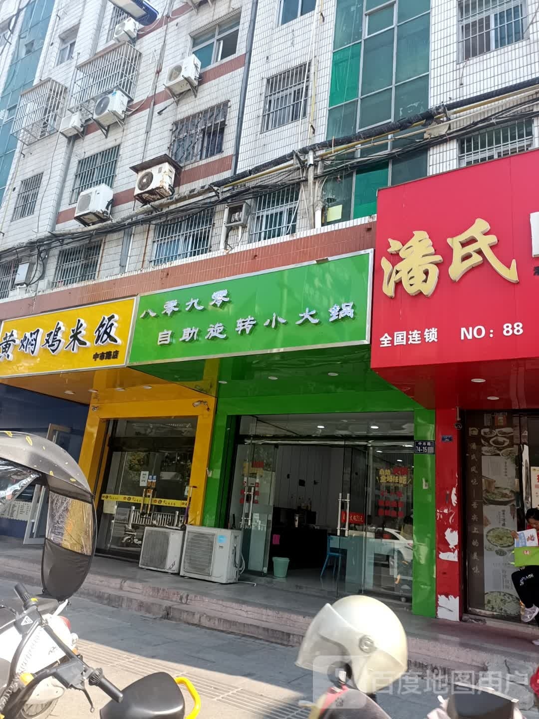 八零九零自助旋转火锅锅