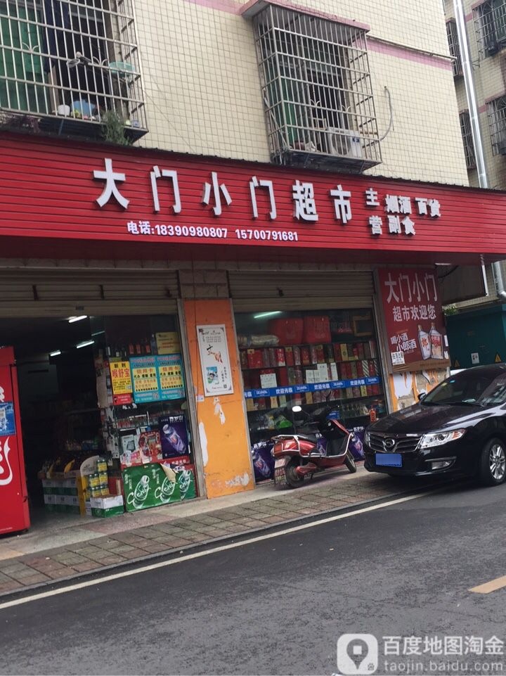 大门小门超市