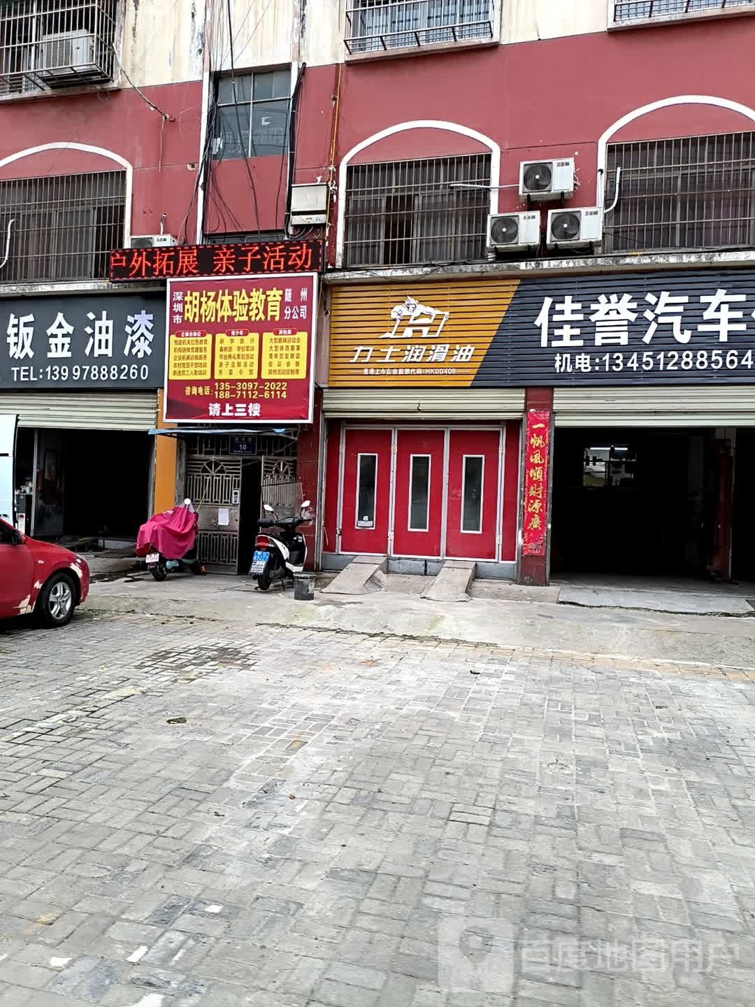 深圳市胡杨体验教育随州分公司