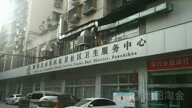 红星社区卫生服务中心(榕树街店)