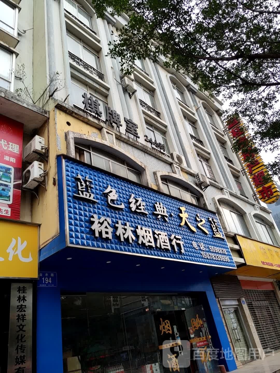 气派室
