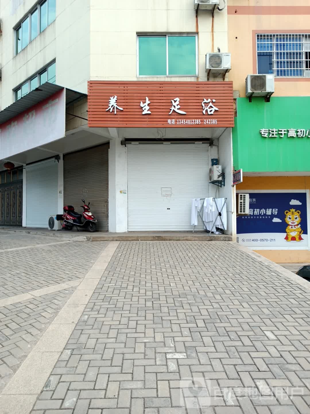 养生足浴(江电路店)