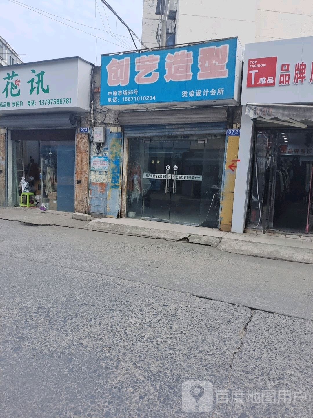 创艺时尚龙造型(云集路店)