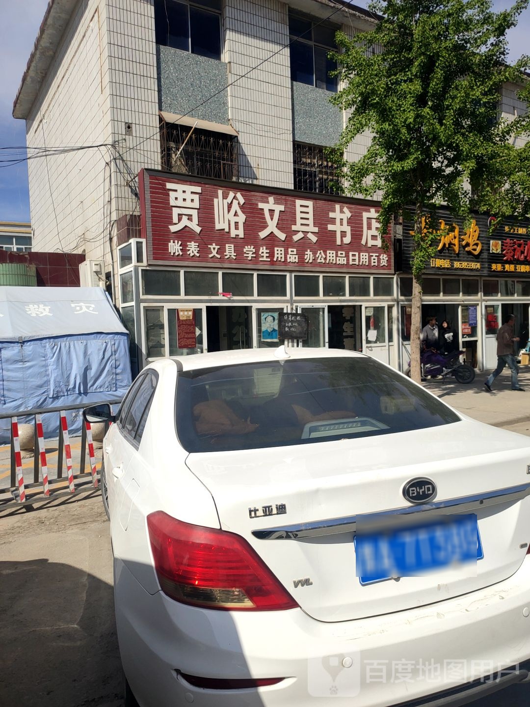 荥阳市贾峪镇贾峪文具书店(桃贾路店)