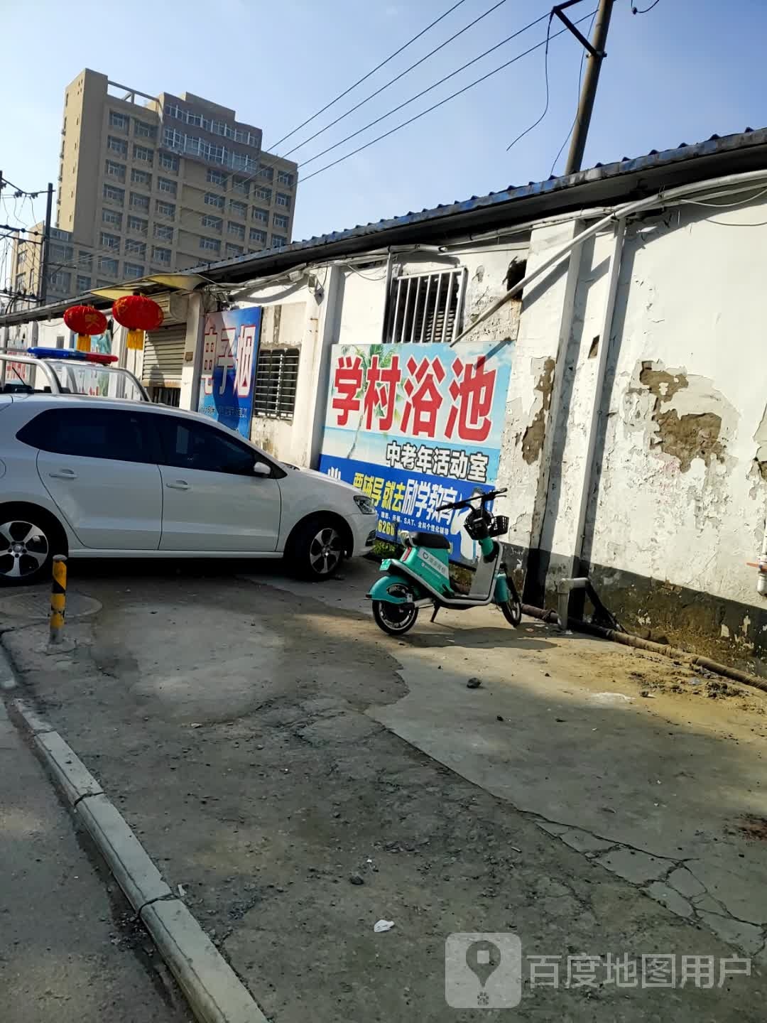 学村浴池