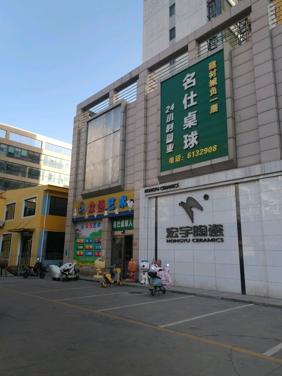 名仕桌球(东升店)