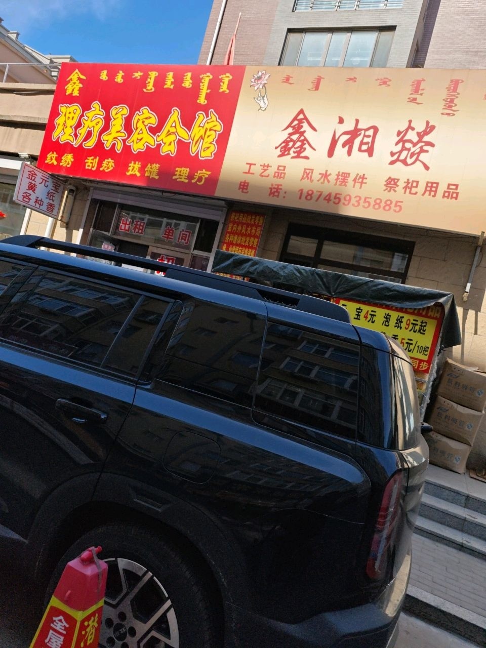 理疗美容会馆