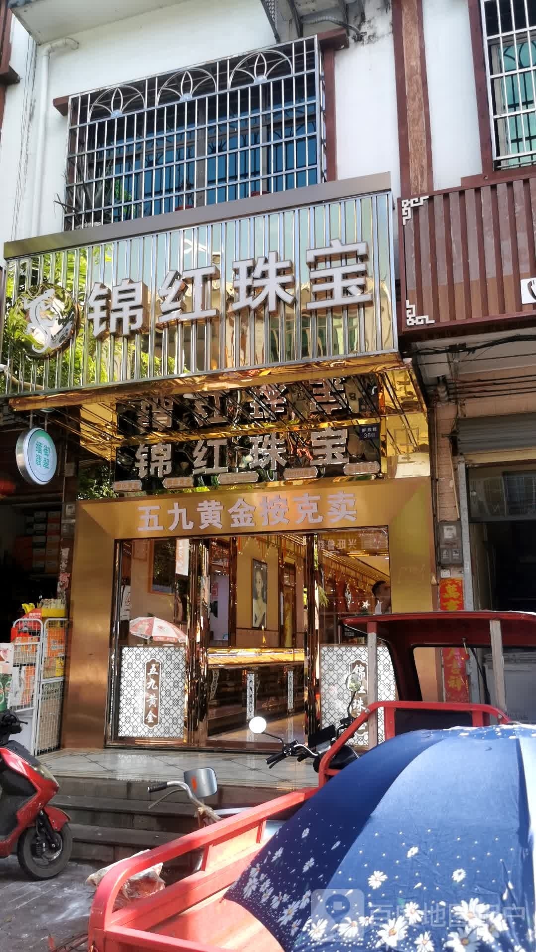 锦红珠宝
