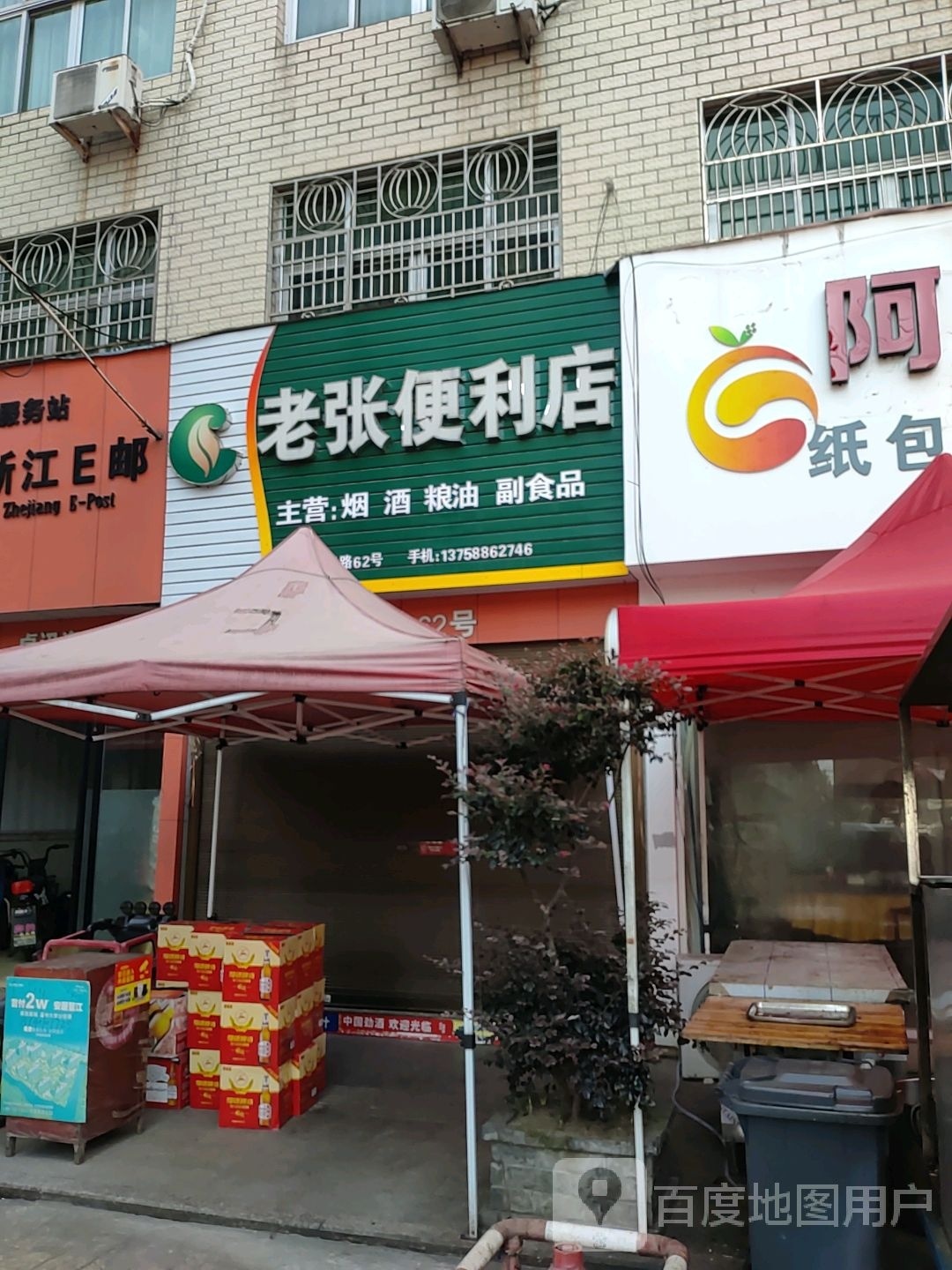 陵稗嫜老张便利店(槐树路店)