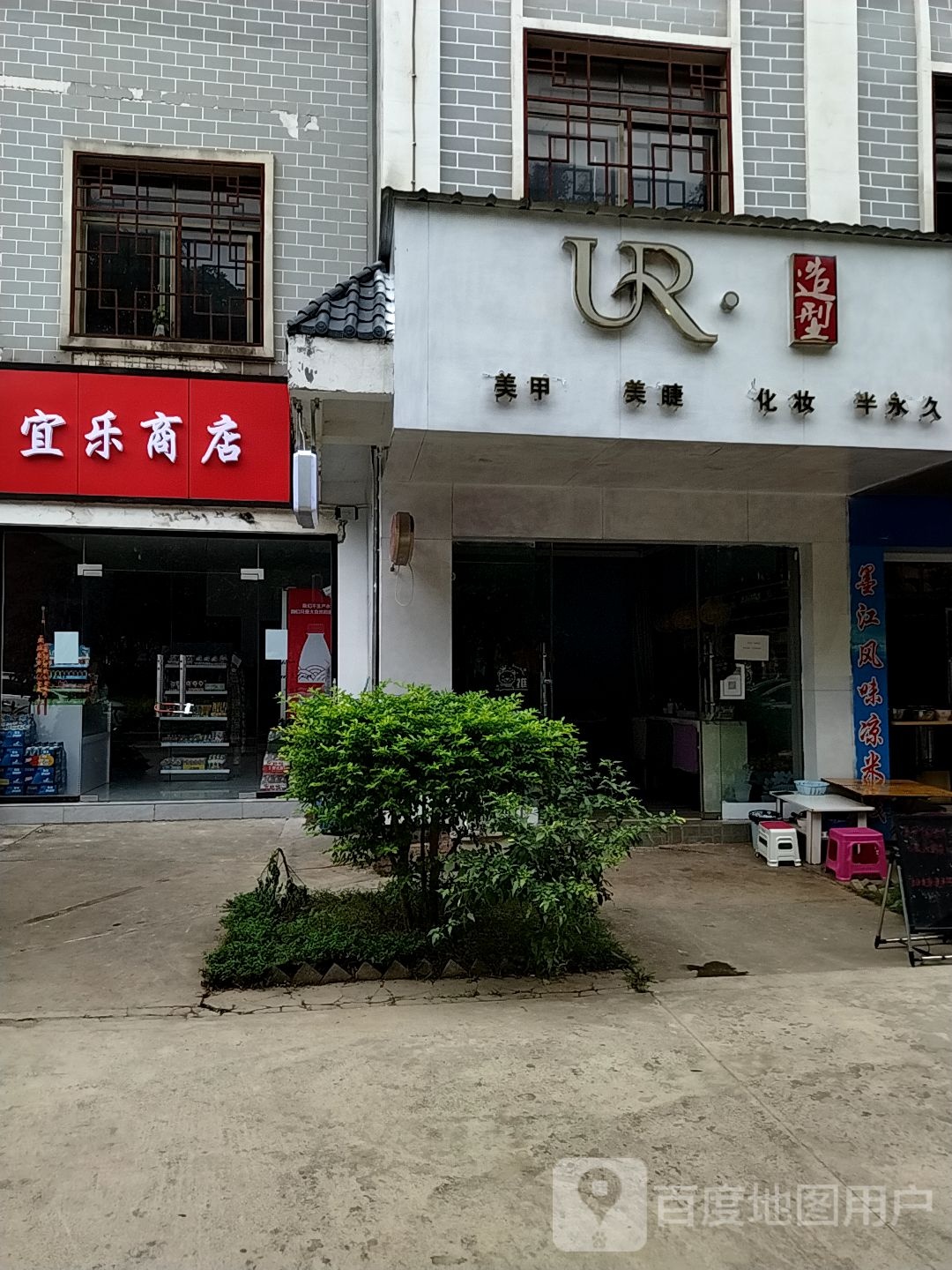 UR号造型(普洱茶街店)