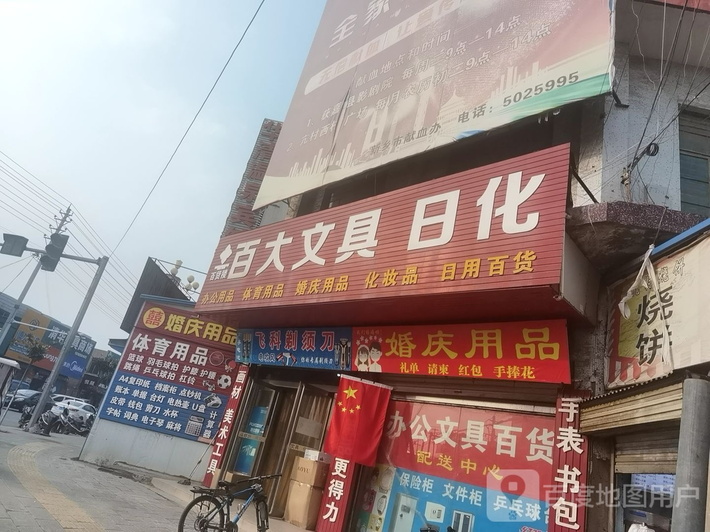 百大文具