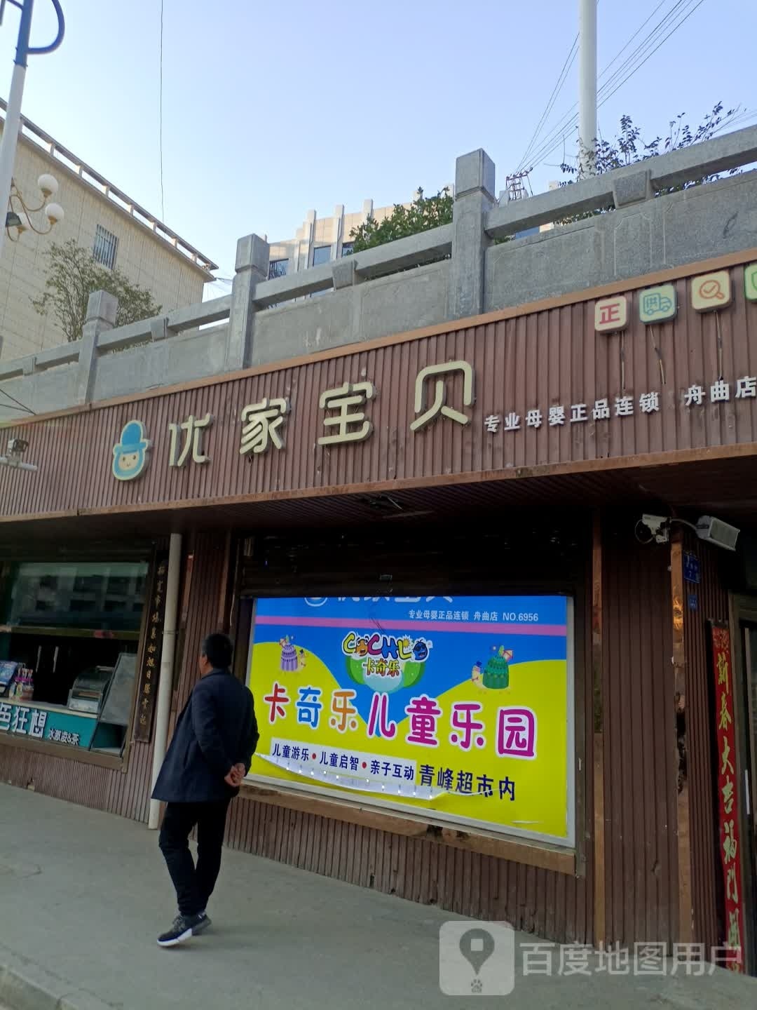 优佳宝贝(S313店)