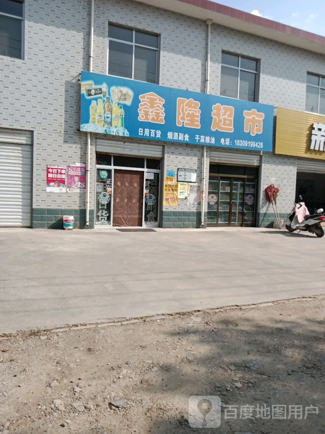 鑫隆超市(长虹南路店)